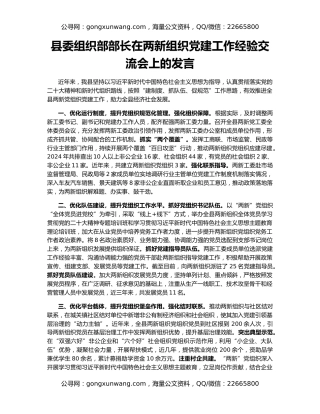 县委组织部部长在两新组织党建工作经验交流会上的发言