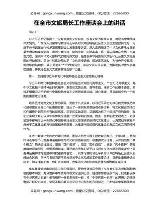 在全市文旅局长工作座谈会上的讲话