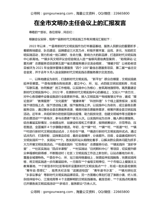 在全市文明办主任会议上的汇报发言