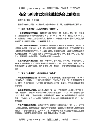 在全市新时代文明实践拉练会上的发言