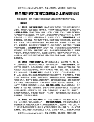 在全市新时代文明实践拉练会上的发言提纲