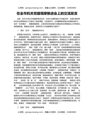 在全市机关党建观摩推进会上的交流发言