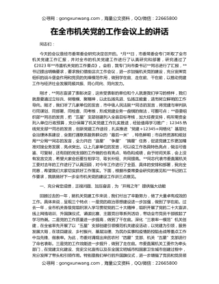 在全市机关党的工作会议上的讲话