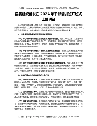 县委组织部长在2024年干部培训班开班式上的讲话