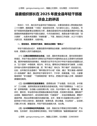 县委组织部长在2025年度全县年轻干部座谈会上的讲话