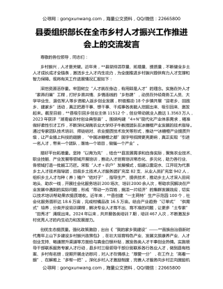 县委组织部长在全市乡村人才振兴工作推进会上的交流发言