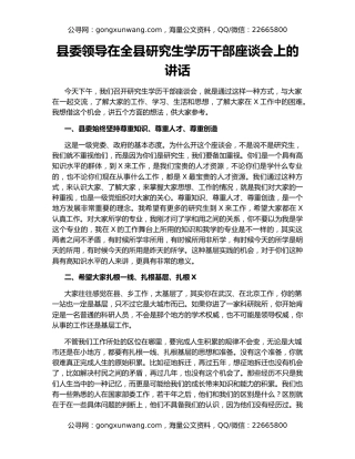 县委领导在全县研究生学历干部座谈会上的讲话