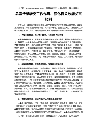 县宣传部转变工作作风、强化机关效能发言材料