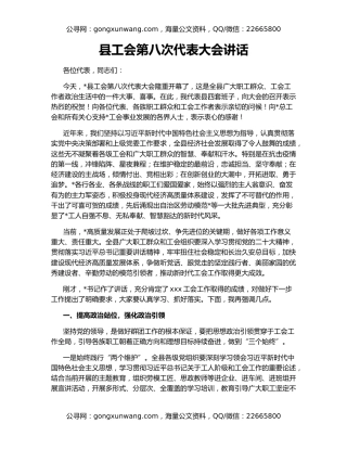县工会第八次代表大会讲话