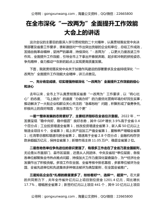 在全市深化“一改两为”全面提升工作效能大会上的讲话