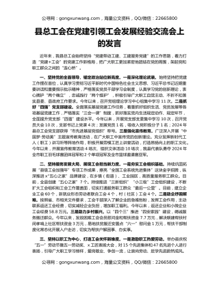 县总工会在党建引领工会发展经验交流会上的发言