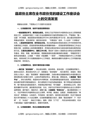 县政协主席在全市政协党的建设工作座谈会上的交流发言