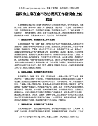 县政协主席在全市政协提案工作座谈会上的发言