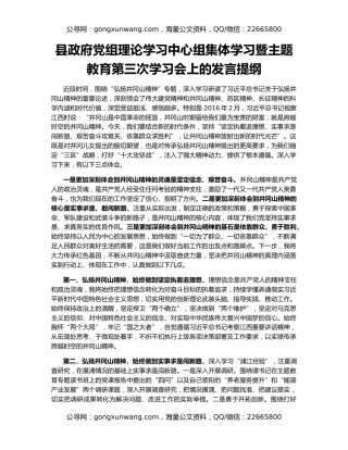 县政府党组理论学习中心组集体学习暨主题教育第三次学习会上的发言提纲
