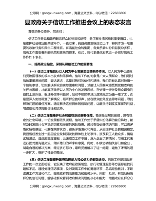 县政府关于信访工作推进会议上的表态发言