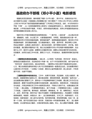 县政府办干部观《邓小平小道》电影感悟