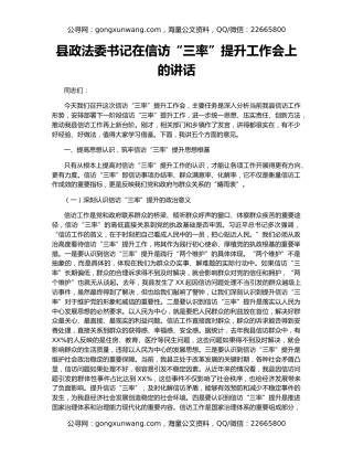 县政法委书记在信访“三率”提升工作会上的讲话
