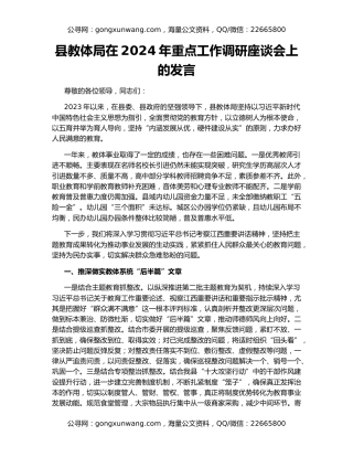 县教体局在2024年重点工作调研座谈会上的发言