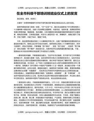 在全市科级干部培训班结业仪式上的发言