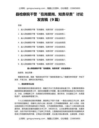 县检察院干警“在岗爱岗、知责尽责”讨论发言稿（9篇）
