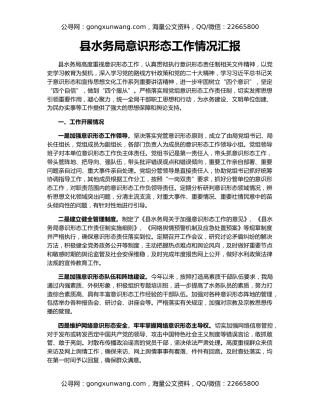 县水务局意识形态工作情况汇报