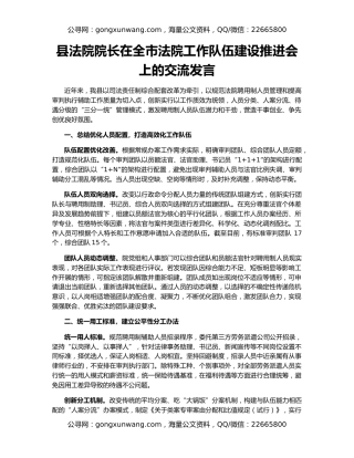县法院院长在全市法院工作队伍建设推进会上的交流发言