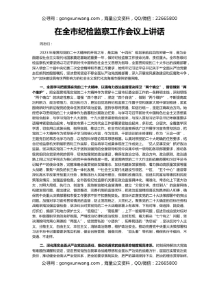 在全市纪检监察工作会议上讲话