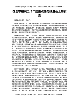 在全市组织工作年度重点任务推进会上的发言