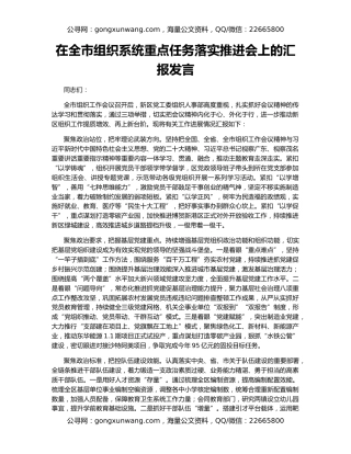 在全市组织系统重点任务落实推进会上的汇报发言