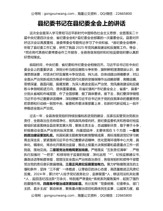 县纪委书记在县纪委全会上的讲话