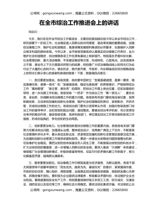 在全市综治工作推进会上的讲话