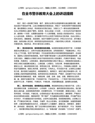 在全市警示教育大会上的讲话提纲