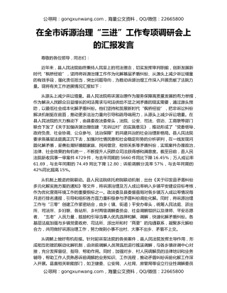 在全市诉源治理“三进”工作专项调研会上的汇报发言