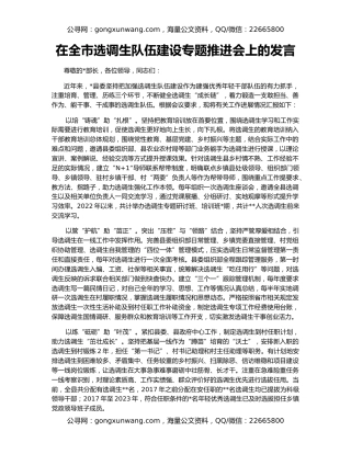 在全市选调生队伍建设专题推进会上的发言