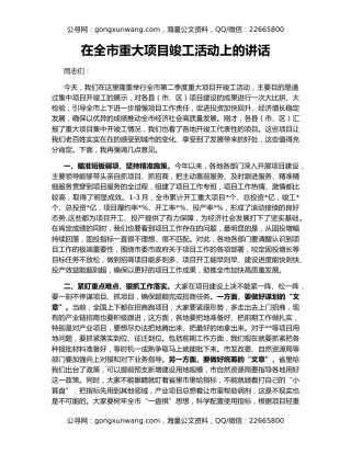 在全市重大项目竣工活动上的讲话