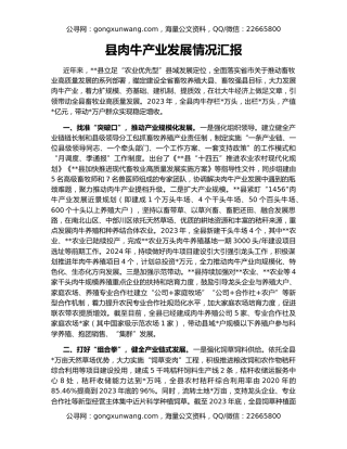 县肉牛产业发展情况汇报