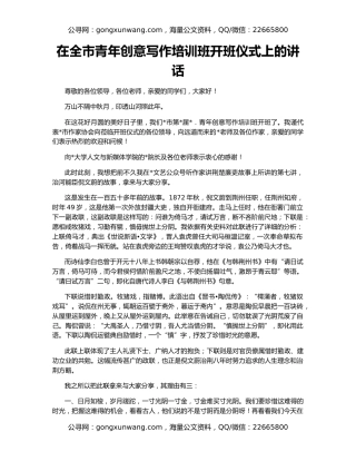 在全市青年创意写作培训班开班仪式上的讲话