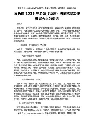 县长在 2025 年乡镇（街道）防汛抗旱工作部署会上的讲话