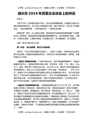 县长在2024年民营企业谈会上的讲话