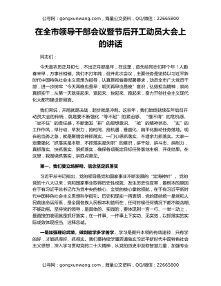 在全市领导干部会议暨节后开工动员大会上的讲话