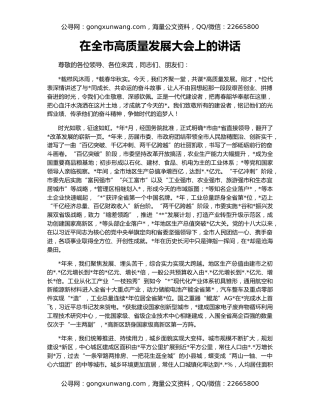 在全市高质量发展大会上的讲话