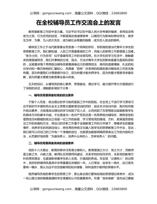 在全校辅导员工作交流会上的发言