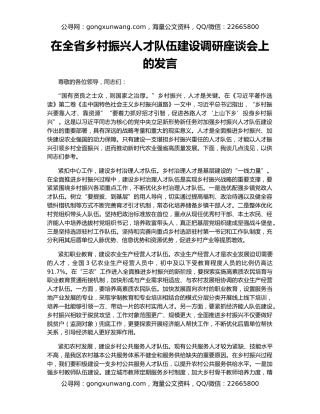 在全省乡村振兴人才队伍建设调研座谈会上的发言
