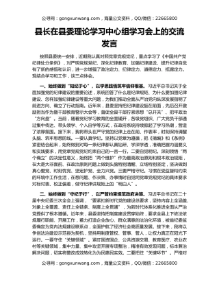 县长在县委理论学习中心组学习会上的交流发言