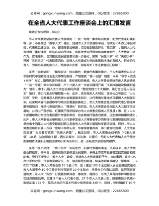 在全省人大代表工作座谈会上的汇报发言