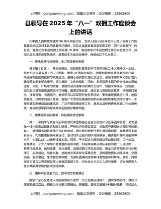 县领导在2025年“八一”双拥工作座谈会上的讲话