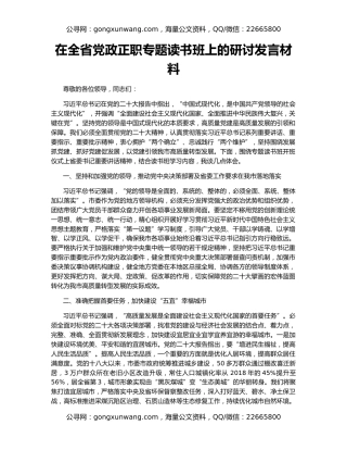 在全省党政正职专题读书班上的研讨发言材料