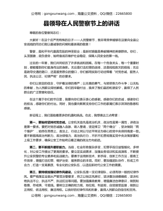 县领导在人民警察节上的讲话