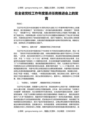 在全省党校工作年度重点任务推进会上的发言