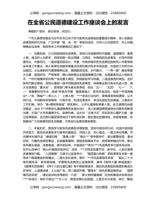 在全省公民道德建设工作座谈会上的发言